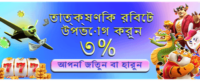 আজই ডাউনলোড করুন 399bet অ্যাপ